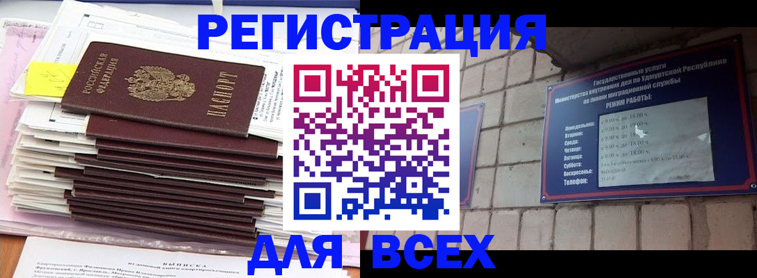 временная прописка в Сорске