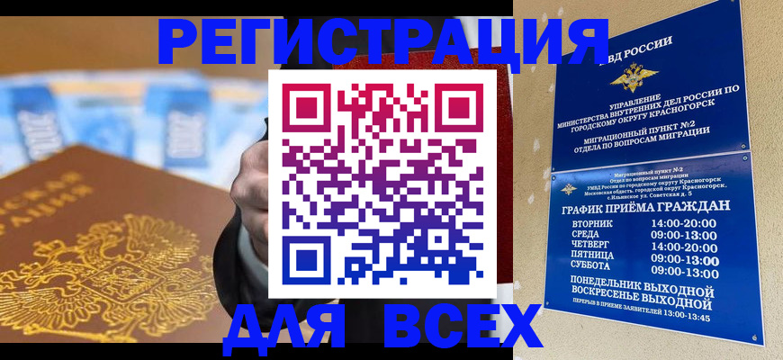 временная прописка в Сорске