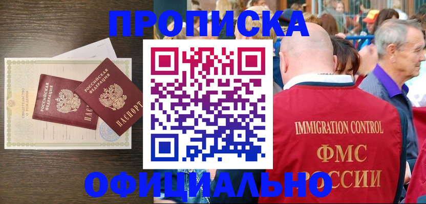 прописка 2025 в Сорске