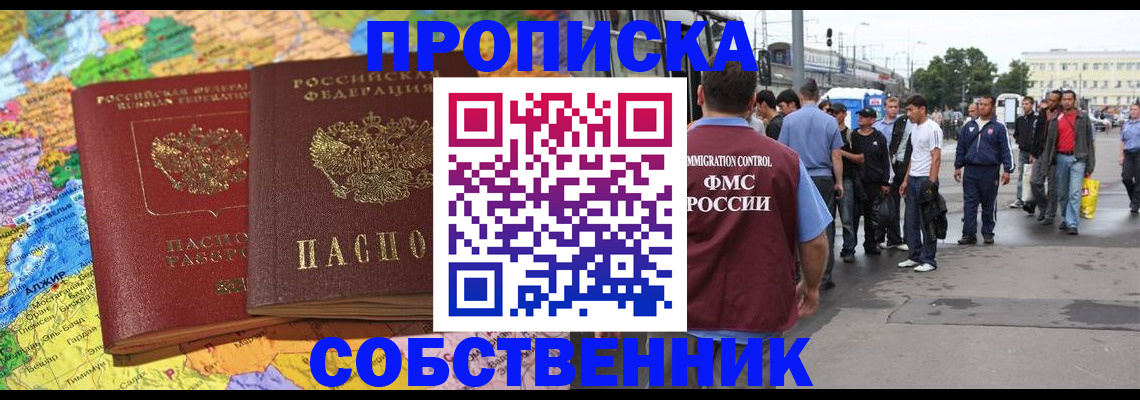 временная регистрация законно в Сорске