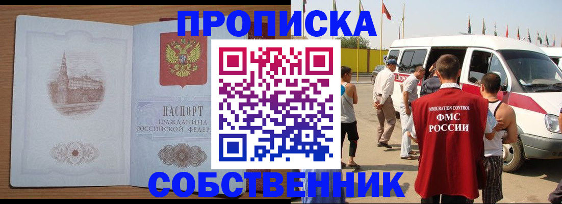 прописка в квартире в Сорске